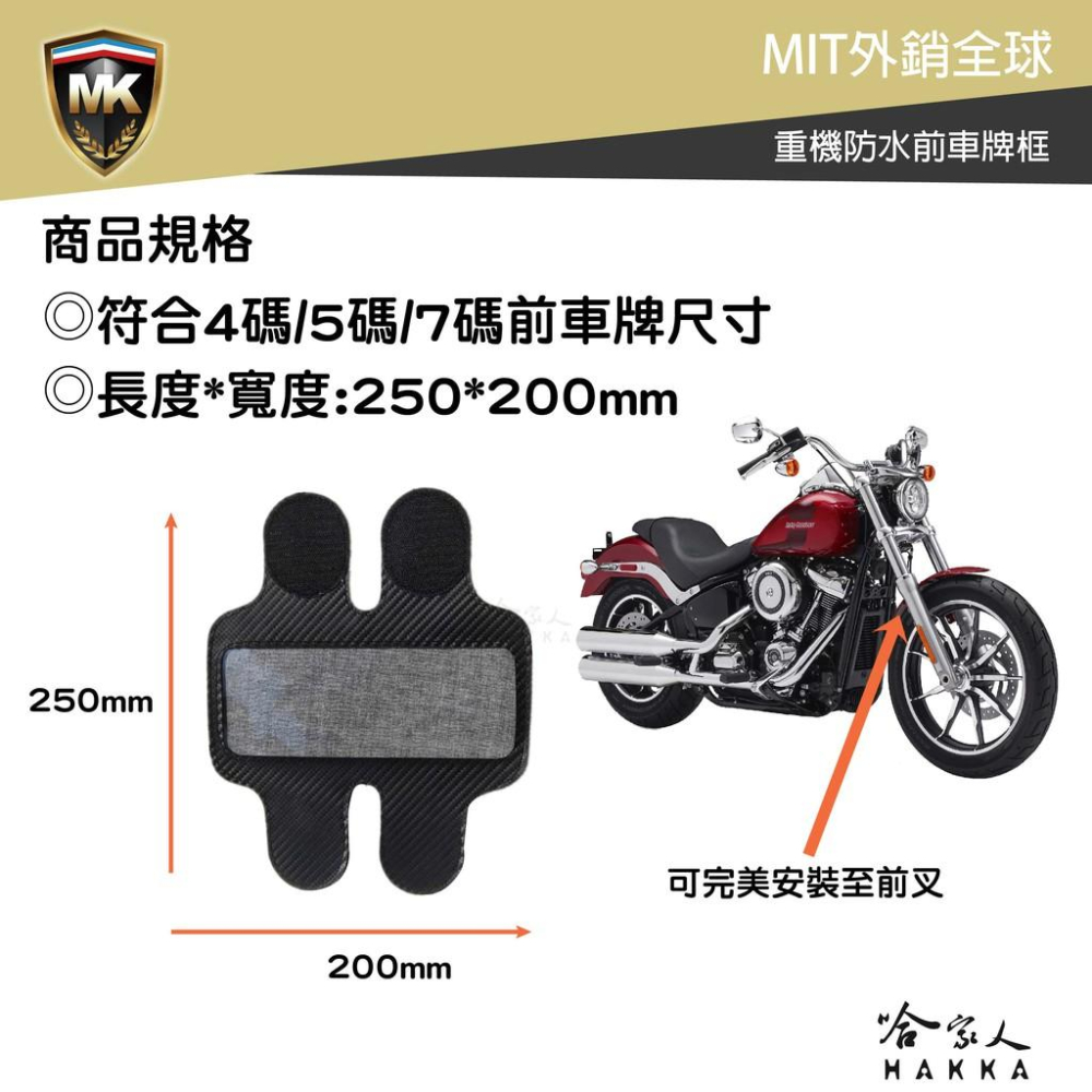 卡夢重機防水前車牌套 車牌框 4碼 5碼 7碼 台灣製造 車牌套 前牌套 前車牌 前牌框 重機牌框 重機前剎套 哈家人-細節圖3