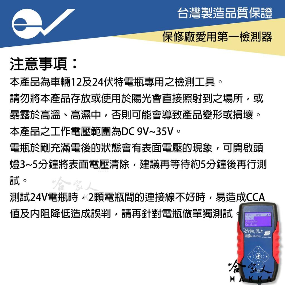 ECPAL VAT-630 終極汽車電瓶檢測器 12V 24V EFM AGM 電池 測試器 VAT 630 哈家人-細節圖6