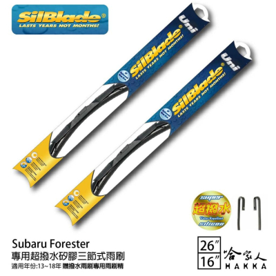 SilBlade Subaru Forester 三節式矽膠雨刷 26 16 贈雨刷精 13~18年 防跳動 哈家人