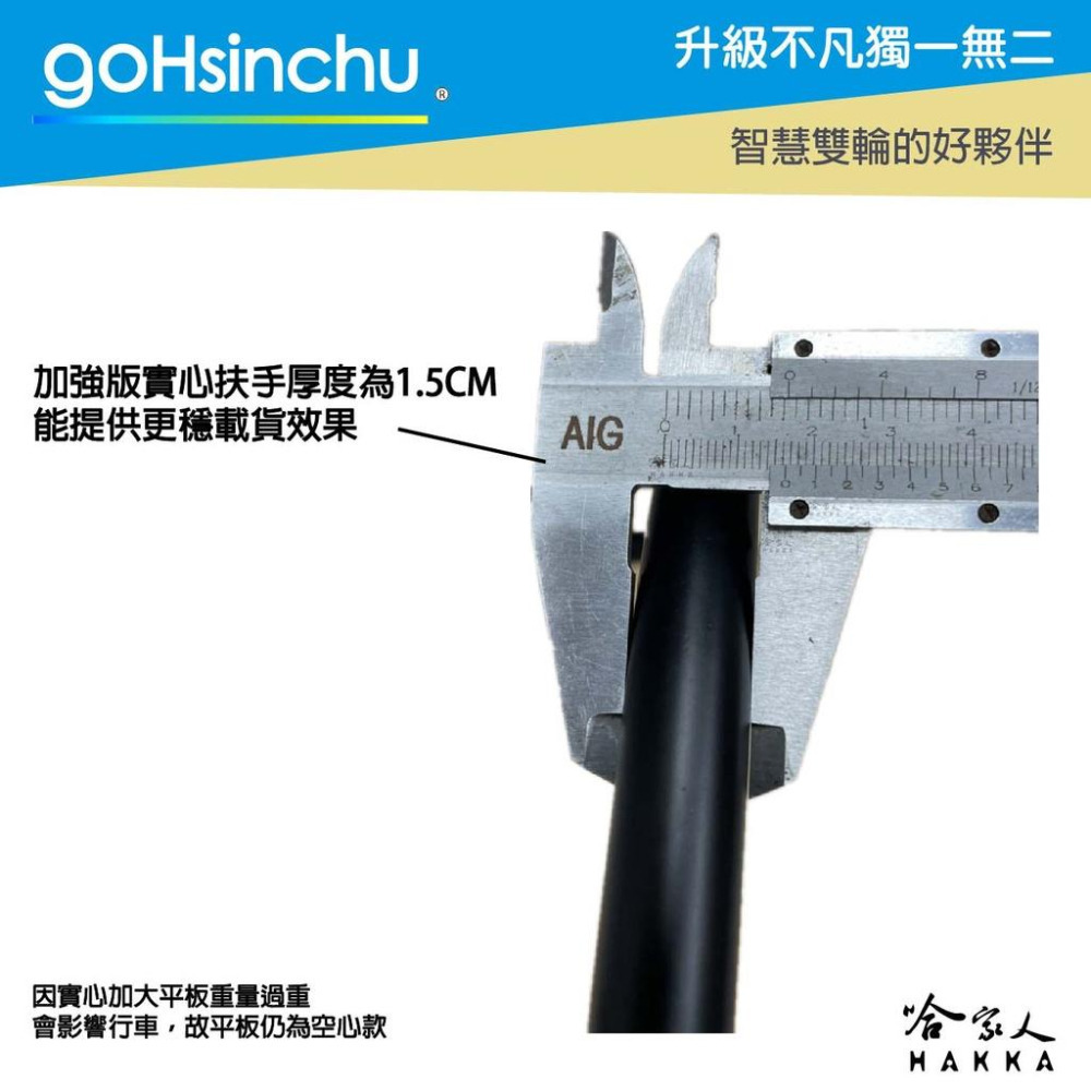 AEON AI-3 專用實心外送貨架 加大貨架 扶手 熊貓 置物架 後貨架 外送 送貨 AI 1 3 宏佳騰 哈家人-細節圖4