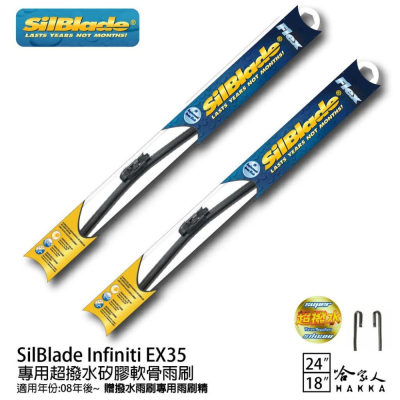 SilBlade Infiniti EX35 矽膠撥水雨刷 24+18 免運 贈雨刷精 防跳動 08~年 哈家人