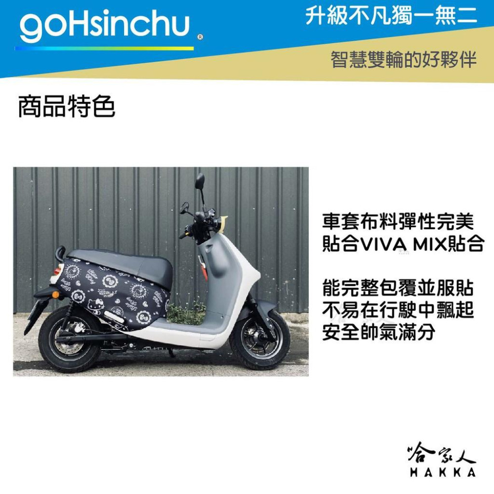 BLR GogoroVIVA MIX 繽紛出遊 雙面車身防刮套 潛水布 雙面設計 滿版 防刮套 保護套 車套 哈家人-細節圖6