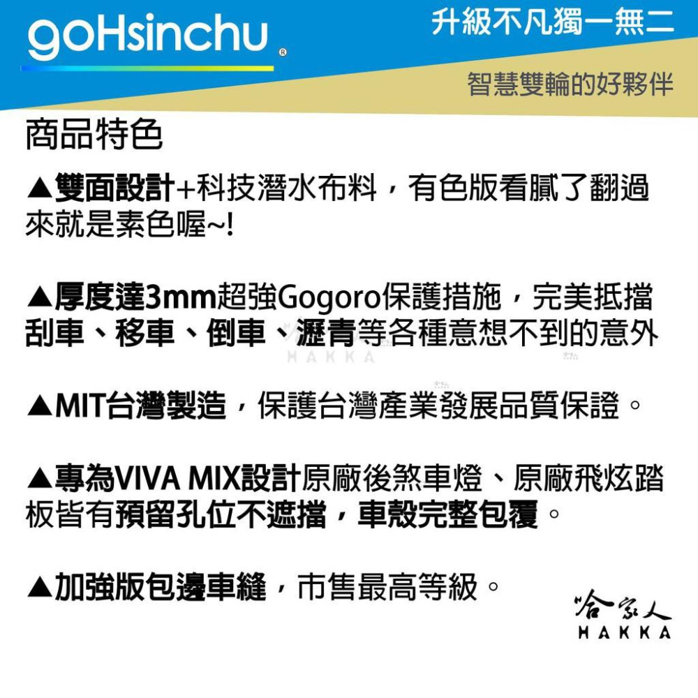 BLR GogoroVIVA MIX 繽紛出遊 雙面車身防刮套 潛水布 雙面設計 滿版 防刮套 保護套 車套 哈家人-細節圖8