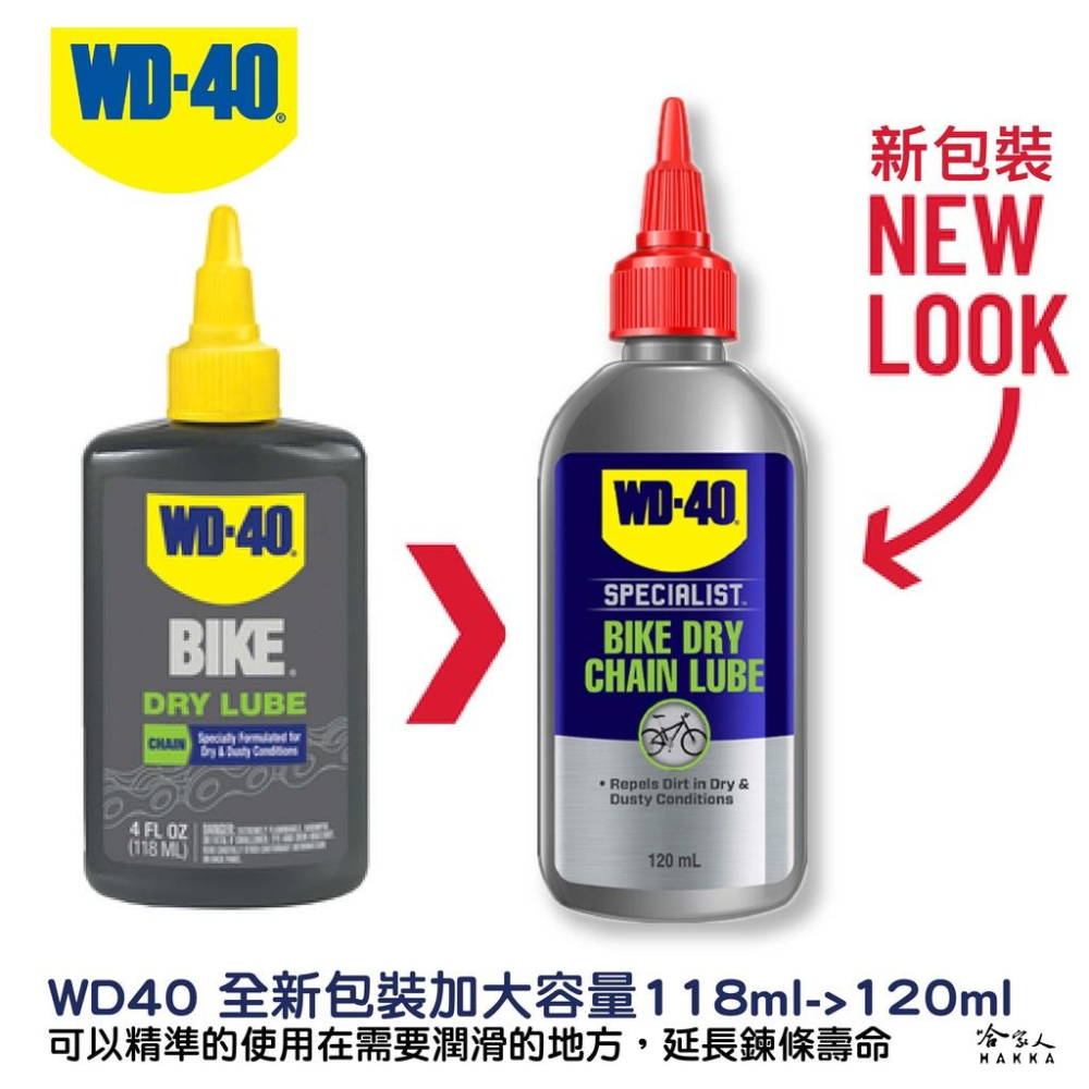 WD40 BIKE 鍊條清潔組合包 贈鍊條刷 乾式鏈條油  自行車 清潔劑 碳纖維 公路車 越野車 潤滑油 單車 哈家-細節圖3