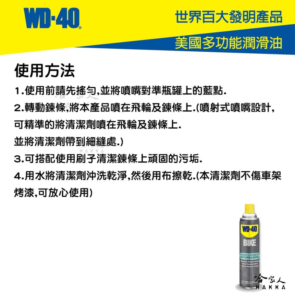 WD40 BIKE 鍊條清潔組合包 贈鍊條刷 乾式鏈條油  自行車 清潔劑 碳纖維 公路車 越野車 潤滑油 單車 哈家-細節圖8