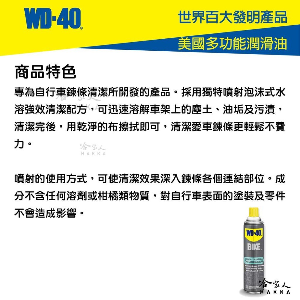 WD40 BIKE 鍊條清潔組合包 贈鍊條刷 乾式鏈條油  自行車 清潔劑 碳纖維 公路車 越野車 潤滑油 單車 哈家-細節圖7