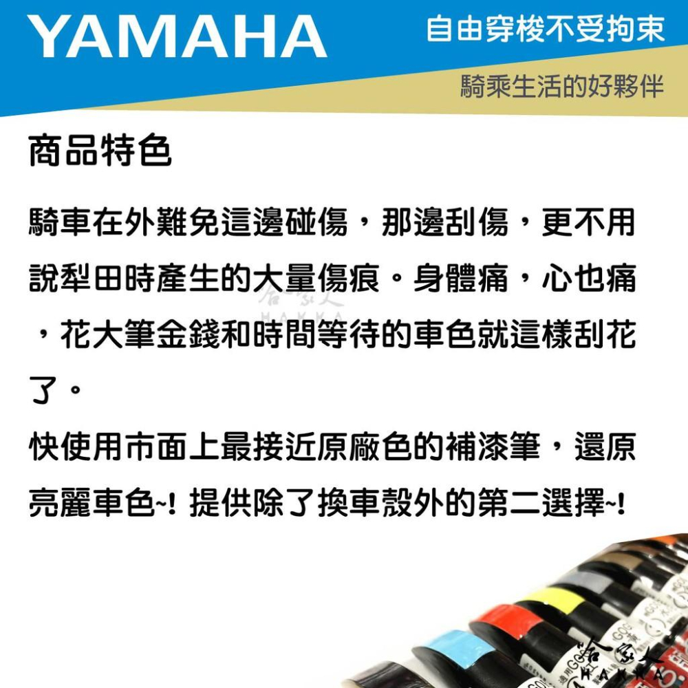 YAMAHA 山葉 專用補漆筆 點漆筆 勁戰 FORCE LIMI SMAX 機車補漆筆 點師傅 黑 藍 灰 銀 哈家人-細節圖3