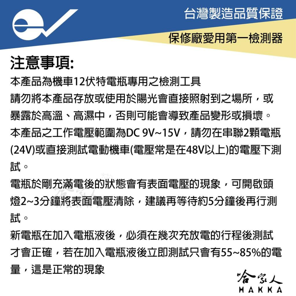 ECPAL VAT-586B 機車電瓶檢測器 台灣製造 電池 發電機 啟動馬達 檢測機  VAT 586 哈家人-細節圖4