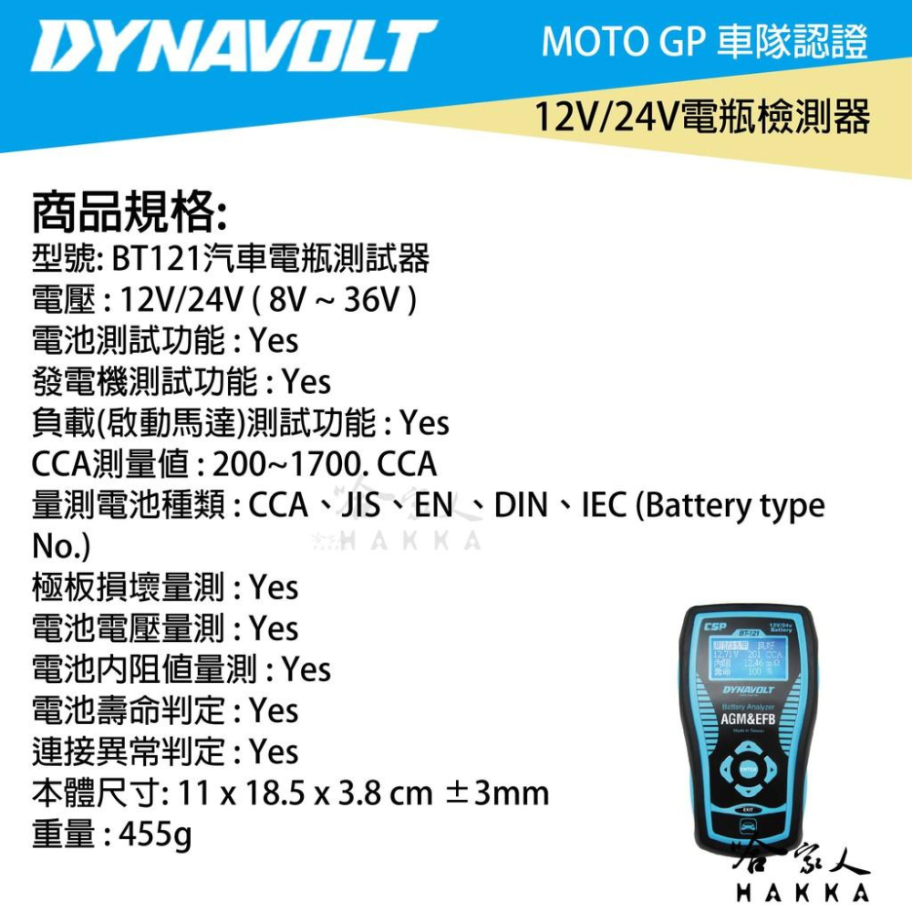 DYNAVOLT BT-121 12V 24V 終極汽車電瓶檢測器 電池 發電機 啟動馬達 檢測機 AGM 哈家人-細節圖7