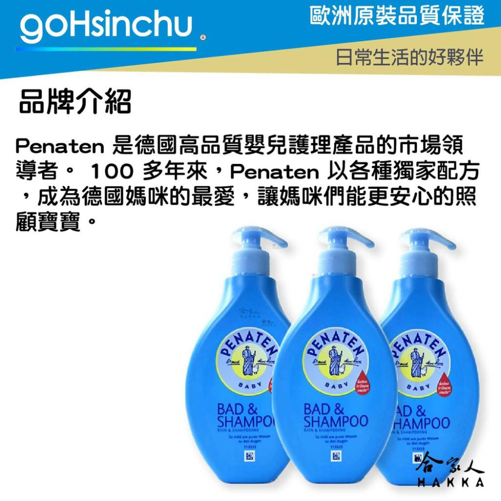 Penaten 德國 牧羊人 嬰幼兒二合一洗髮沐浴露 400ml 歐洲原裝 寶寶 嬰兒 洗髮乳 沐浴乳 哈家人-細節圖2