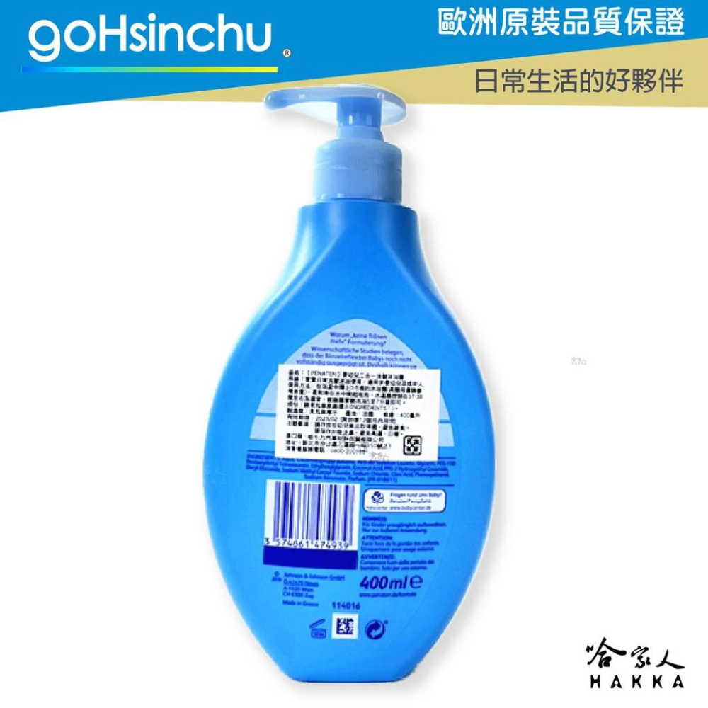 Penaten 德國 牧羊人 嬰幼兒二合一洗髮沐浴露 400ml 歐洲原裝 寶寶 嬰兒 洗髮乳 沐浴乳 哈家人-細節圖3