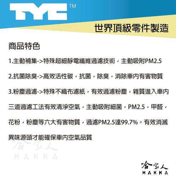 TYC TOYOTA PRIUS 16年~ 車用冷氣濾網 公司貨 附發票 汽車濾網 空氣濾網 活性碳 靜電濾網 哈家人-細節圖5