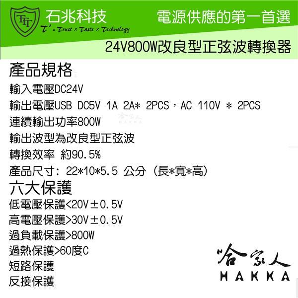【 超級電匠 】 電源轉換器 24V 轉 110V 800W 改良型正弦波 過載保護裝置 DC 轉 AC 哈家人-細節圖2