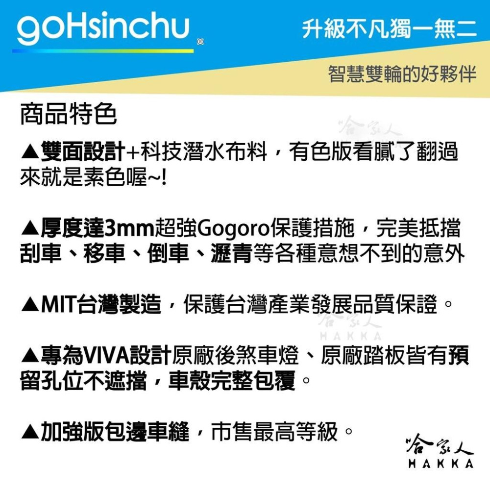 gogoro viva 童趣宇宙 雙面 低調黑 潛水衣布車身防刮套 素黑 大面積 滿版 防刮套 保護套 車套 哈家人-細節圖4