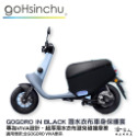 gogoro viva 童趣宇宙 雙面 低調黑 潛水衣布車身防刮套 素黑 大面積 滿版 防刮套 保護套 車套 哈家人-規格圖7