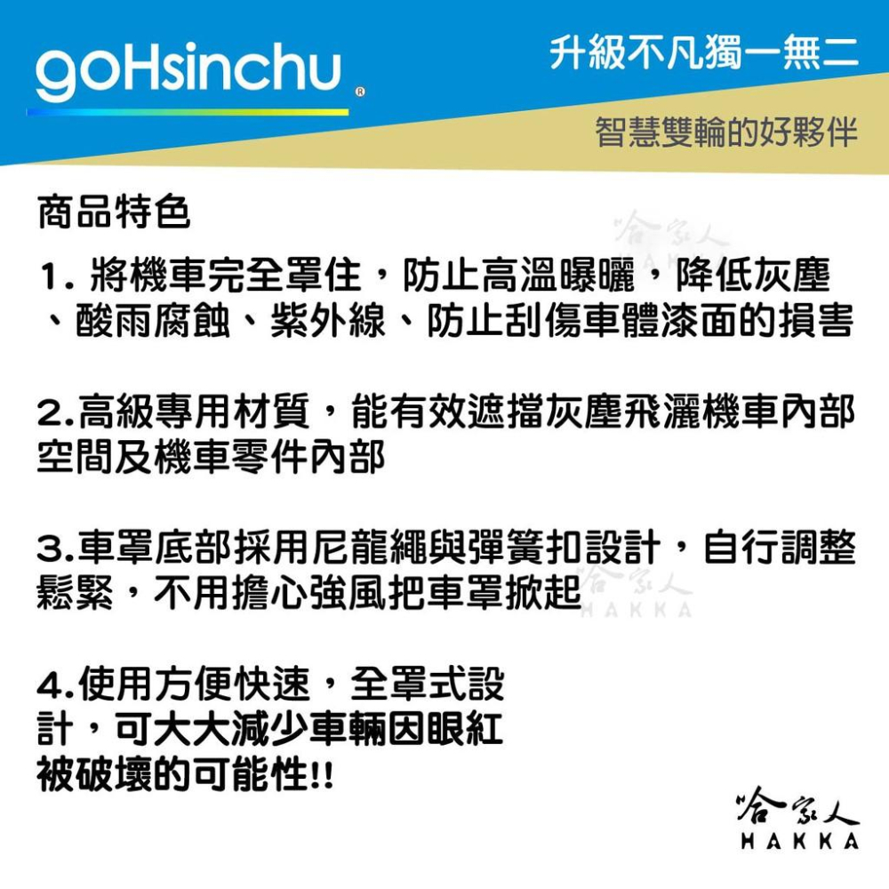 YAMAHA 勁戰 全罩式 機車專用車罩 贈收納包 CYGNUS 全車系 防風加厚款 尼龍繩彈彈簧扣 防刮車罩 哈家人-細節圖2