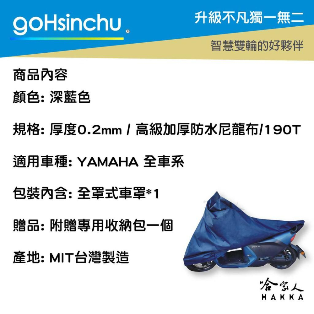 YAMAHA 勁戰 全罩式 機車專用車罩 贈收納包 CYGNUS 全車系 防風加厚款 尼龍繩彈彈簧扣 防刮車罩 哈家人-細節圖3