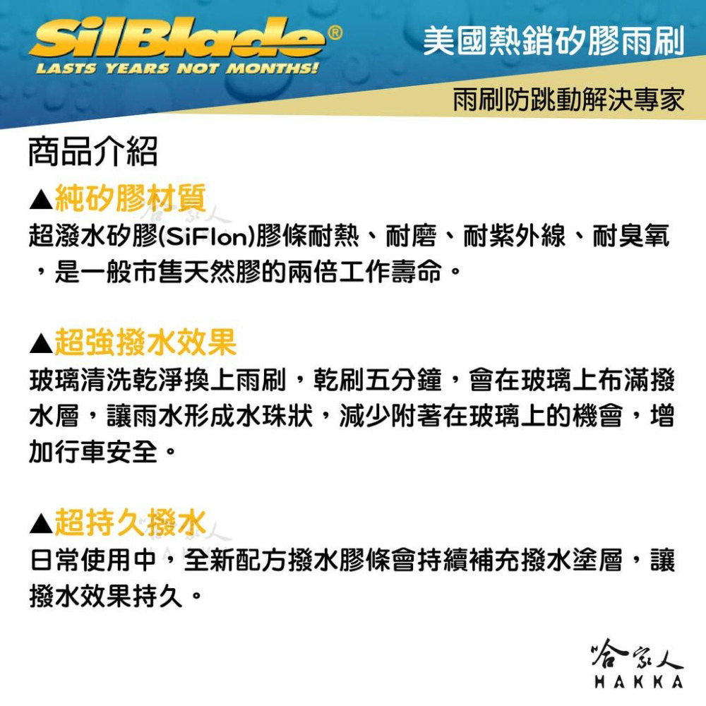 SilBlade Subaru Legacy 專用矽膠撥水雨刷 24 19 贈雨刷精 03~08年 防跳動 哈家人-細節圖2