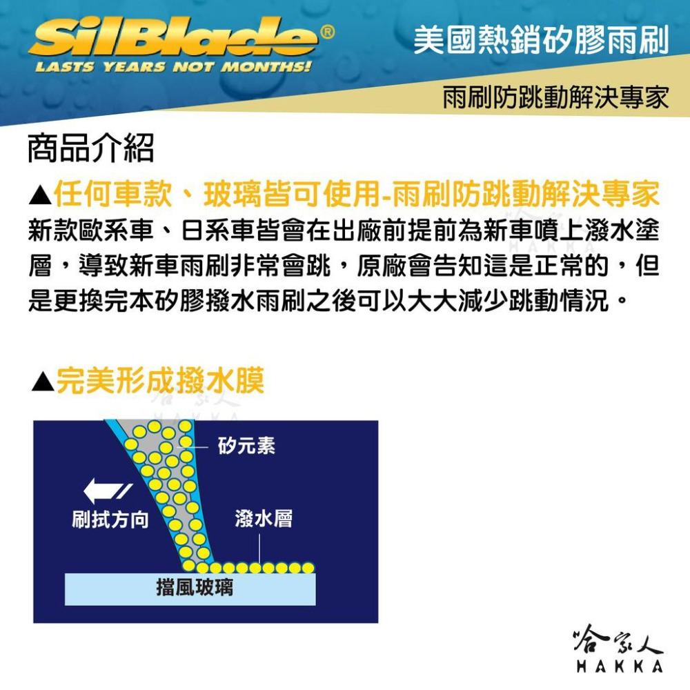 SilBlade Subaru Outback 專用矽膠撥水雨刷 26 19 贈雨刷精 09~14年 防跳動 哈家人-細節圖3