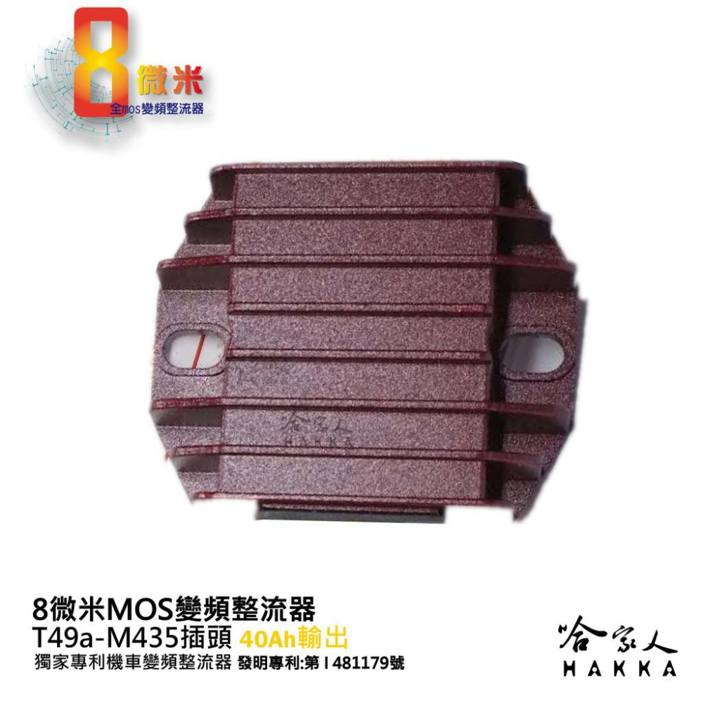 8微米 suzuki AN650 變頻整流器 贈過壓警示線 M635 M435 不發燙 專利技術 60ah 輸出 哈家人-細節圖2