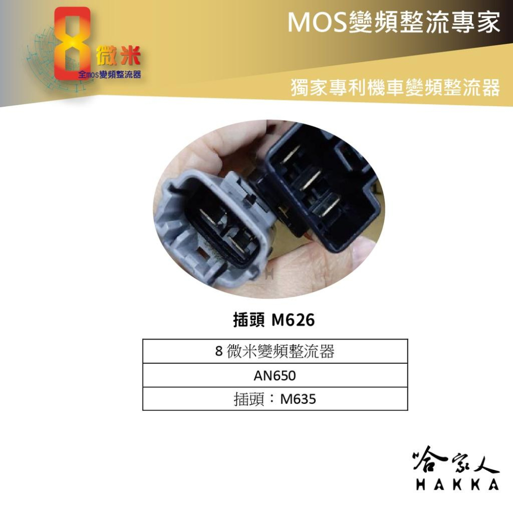 8微米 suzuki AN650 變頻整流器 贈過壓警示線 M635 M435 不發燙 專利技術 60ah 輸出 哈家人-細節圖3