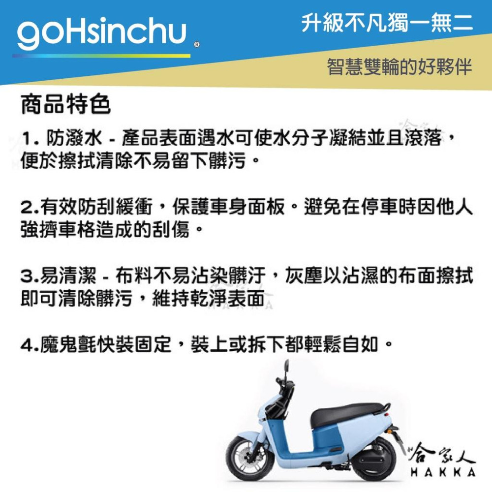 gogoro 3 可愛動物園 車身防刮套 狗衣 防刮套 防塵套 保護套 車罩 車套 兔子 GOGORO 哈家人-細節圖5