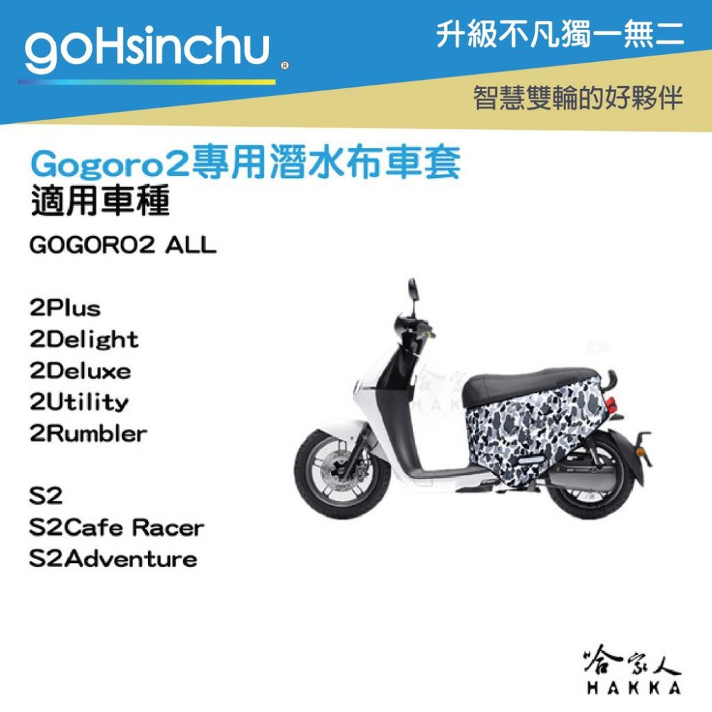 gogoro 2 萌萌柯基  車身防刮套 狗衣 防刮套 防塵套 保護套 車罩 車套 GOGORO 哈家人-細節圖7