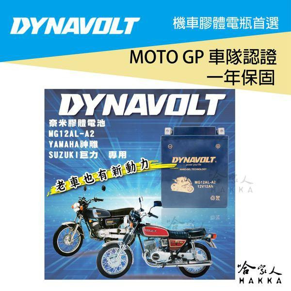 DYNAVOLT 藍騎士 MG12AL-A2 膠體電池 重機 機車電池 免運贈禮 YB12AL-A YB12AL-A2-細節圖2