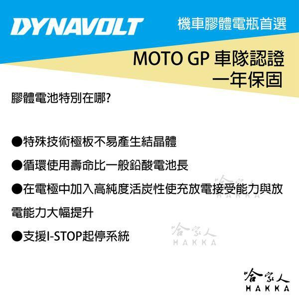 DYNAVOLT 藍騎士 MG12AL-A2 膠體電池 重機 機車電池 免運贈禮 YB12AL-A YB12AL-A2-細節圖3