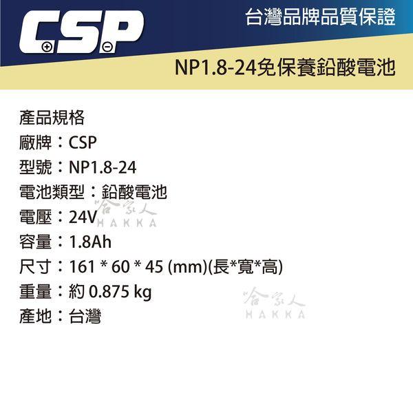 CSP NP1.8-24 24V 1.8Ah 電動腳踏車 農業工具 電動玩具 鉛酸電池 消防受信總機 廣播主機 哈家人-細節圖4