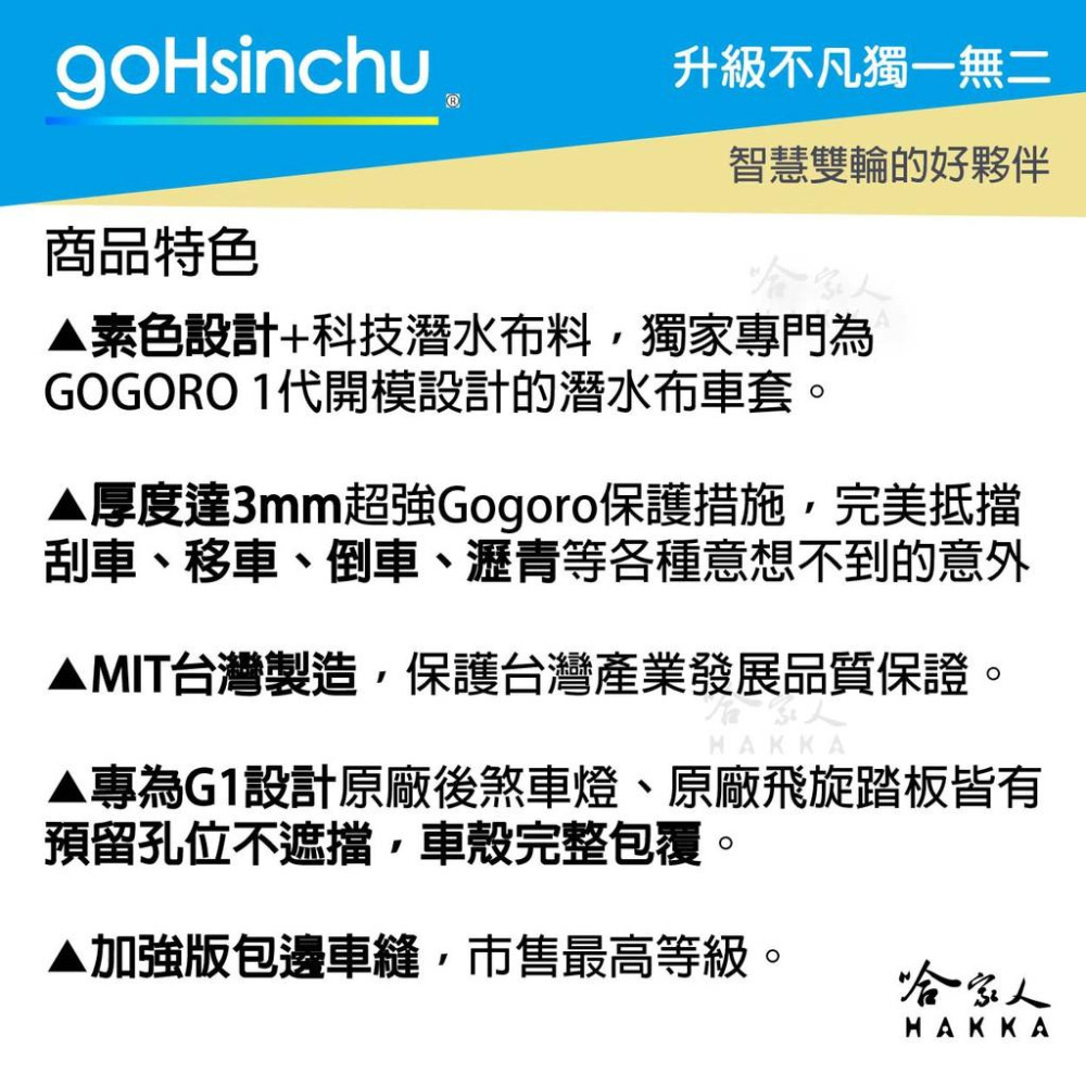 gogoro 1 低調黑 潛水衣布 車身防刮套 大面積 滿版 防刮套 保護套 車罩 車套 一代 GOGORO 哈家人-細節圖3