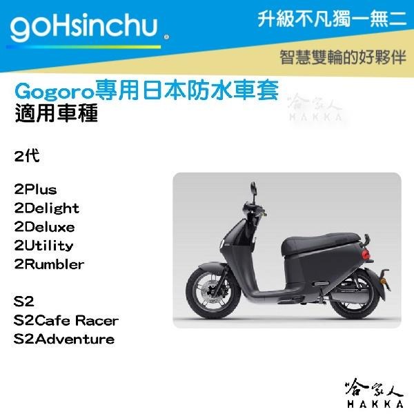gogoro 2 英倫風情 車身防刮套 狗衣 防刮套 防塵套 保護套 車罩 車套 GOGORO 哈家人-細節圖7