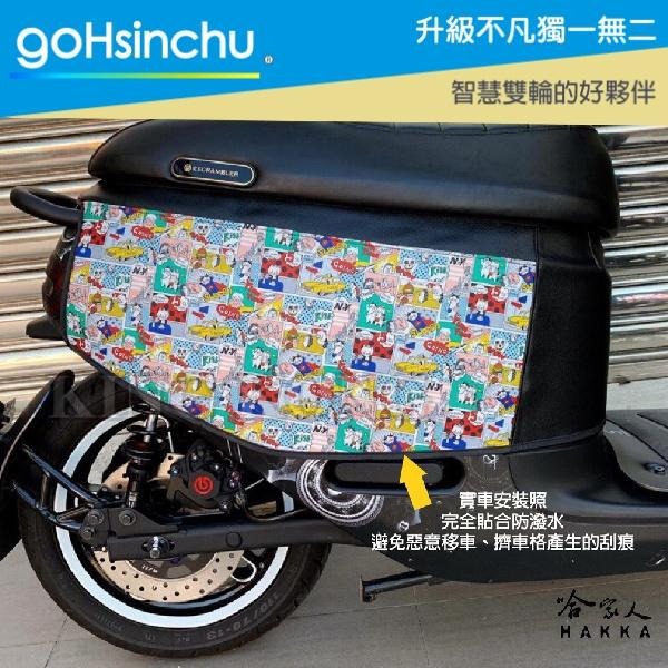 gogoro 2 英倫風情 車身防刮套 狗衣 防刮套 防塵套 保護套 車罩 車套 GOGORO 哈家人-細節圖8