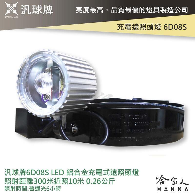汎球牌 6D08S 新款 四段式 LED 頭燈 300M 照明 鋁合金 台灣製造 登山頭燈 探照 打獵 修車 哈家人-細節圖6
