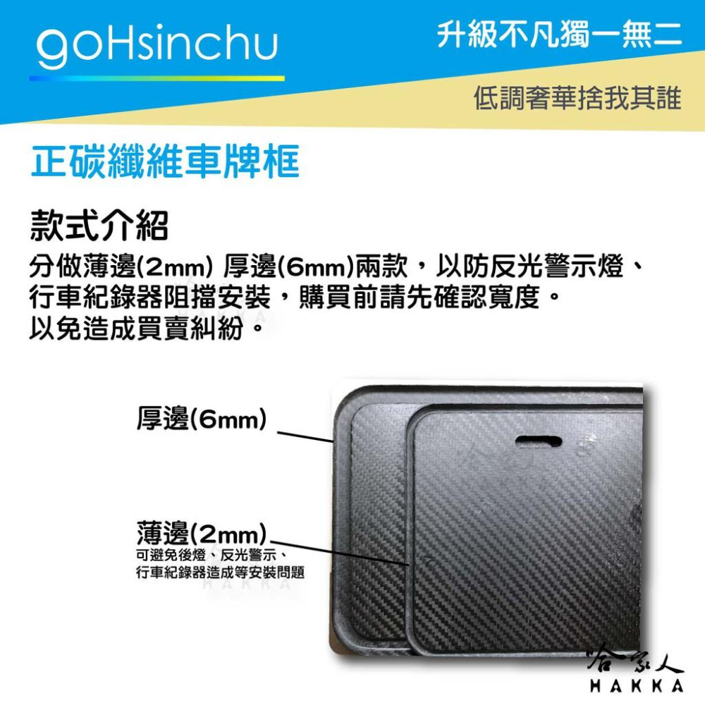 碳纖維重機車牌框 送小草 特殊薄框 carbon 卡夢 黃牌 紅牌 正碳纖維 6碼 7碼 卡夢牌框 車牌保護框 哈家人-細節圖3