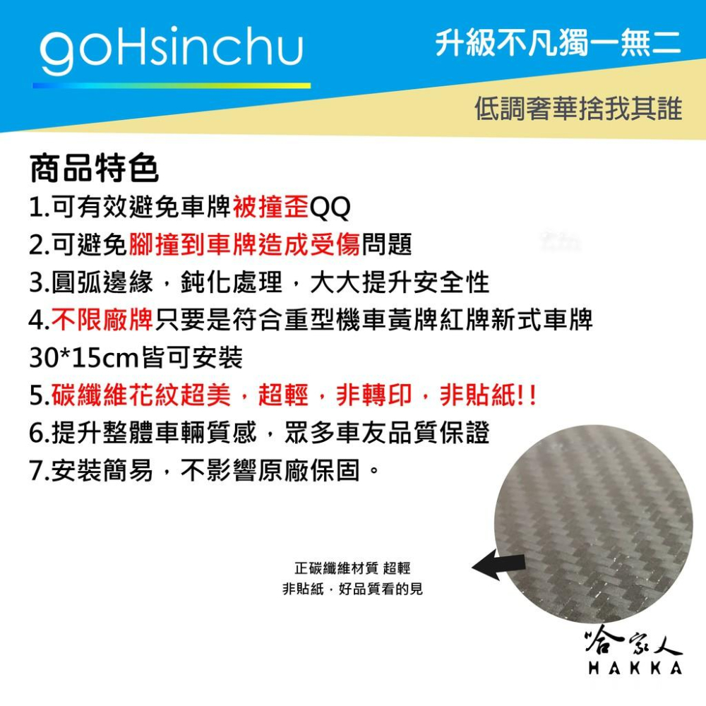 碳纖維重機車牌框 送小草 特殊薄框 carbon 卡夢 黃牌 紅牌 正碳纖維 6碼 7碼 卡夢牌框 車牌保護框 哈家人-細節圖5