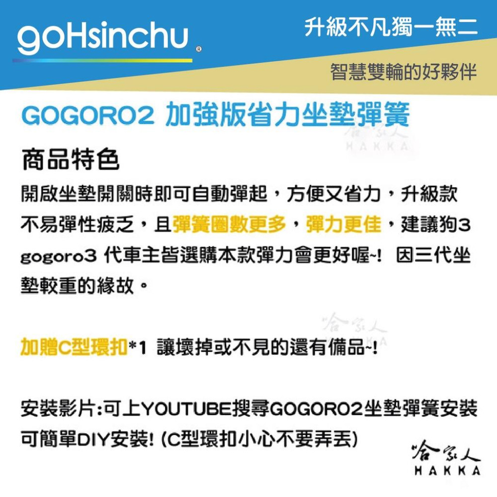 Gohsinchu 工業級 c型環扣 c型扣環 gogoro 車廂 坐墊彈簧 扣環 c型環 哈家人-細節圖2