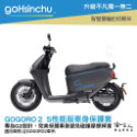 gogoro2  車身防刮套 現貨 狗衣 防刮套 防塵套 保護套 柴犬 車罩 車套 耐刮 GOGORO 哈家人-規格圖5