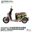 gogoro2  車身防刮套 現貨 狗衣 防刮套 防塵套 保護套 柴犬 車罩 車套 耐刮 GOGORO 哈家人-規格圖5