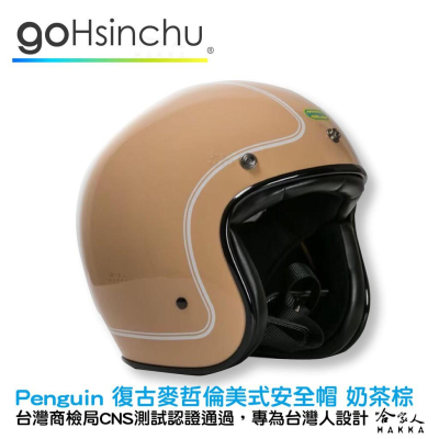 Penguin 海鳥 復古麥哲倫美式安全帽 水泥灰 鐵灰 3/4罩 美式 半罩 安全帽 台灣認證 哈家人
