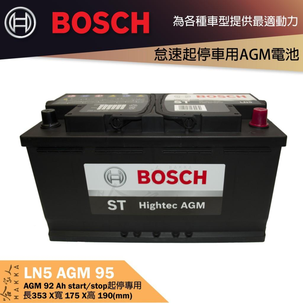 BOSCH AGM 95 Ah LN5 電池 可分期 賓士 BENZ BMW AUDI 怠速熄火 I STOP 哈家人-細節圖6