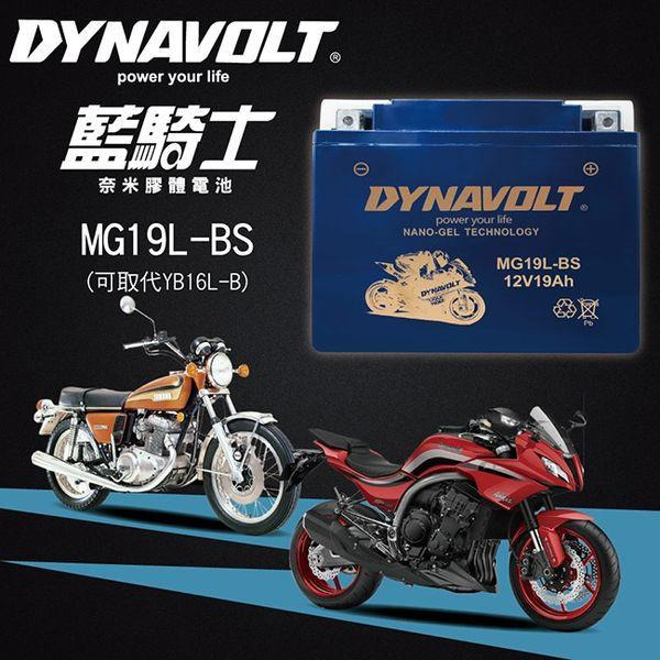 DYNAVOLT 藍騎士 MG19L-BS 膠體電池 重機 機車電池 電瓶 19號 YB16L-B 哈家人-細節圖2