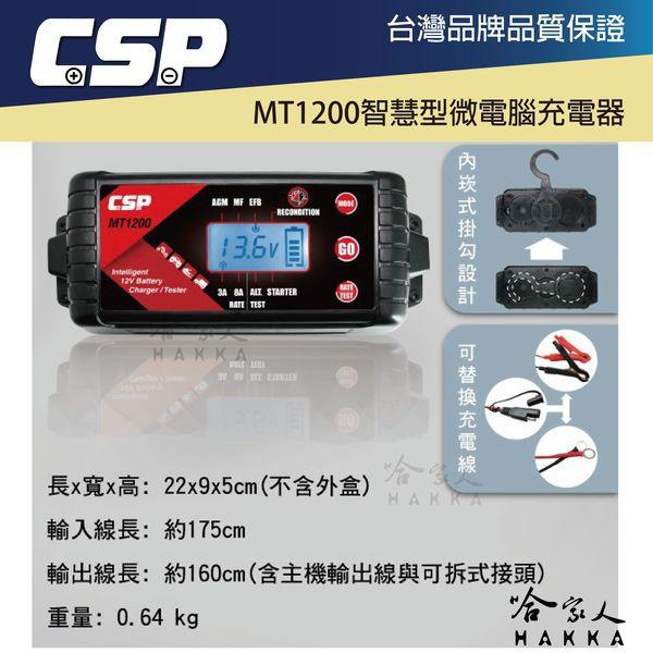 CSP MT1200 12V 電池充電器 8a 電池保養 含發票 汽車 機車電瓶 玩具車 efb agm 哈家人-細節圖4