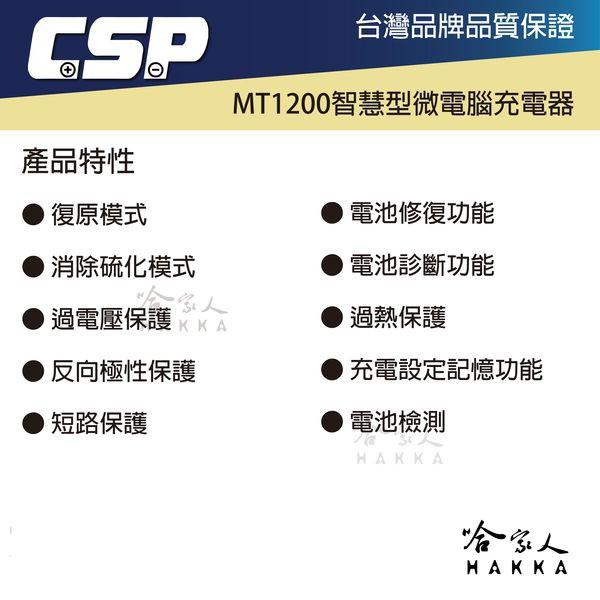 CSP MT1200 12V 電池充電器 8a 電池保養 含發票 汽車 機車電瓶 玩具車 efb agm 哈家人-細節圖5