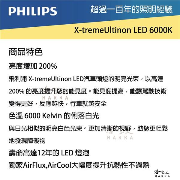 PHILIPS 飛利浦原廠保固 X treme Ultinon LED H11 9005 白光 車燈 前燈 大燈 哈家人-細節圖2