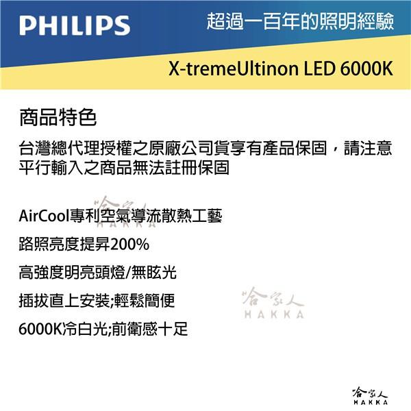 PHILIPS 飛利浦原廠保固 X treme Ultinon LED H11 9005 白光 車燈 前燈 大燈 哈家人-細節圖3