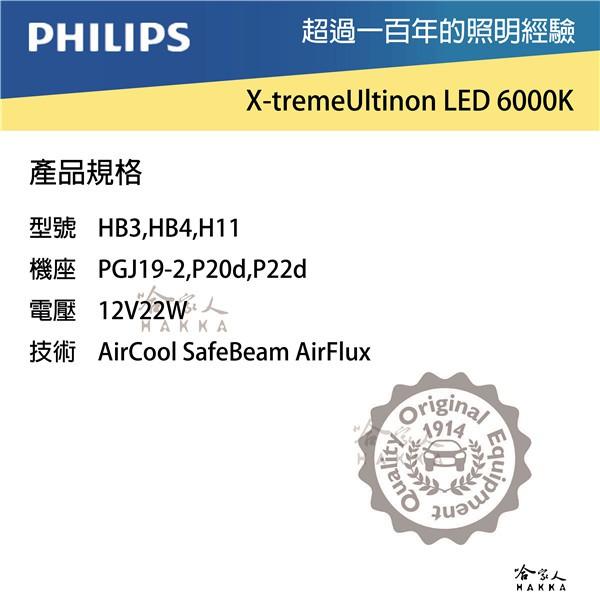 PHILIPS 飛利浦原廠保固 X treme Ultinon LED H11 9005 白光 車燈 前燈 大燈 哈家人-細節圖4