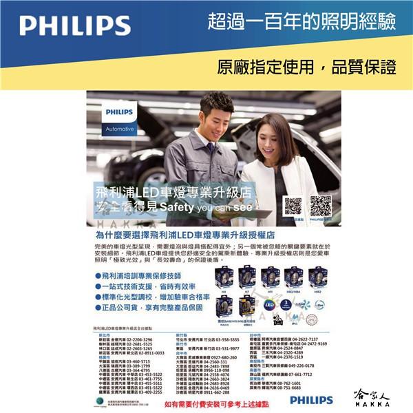 PHILIPS 飛利浦原廠保固 X treme Ultinon LED H11 9005 白光 車燈 前燈 大燈 哈家人-細節圖8