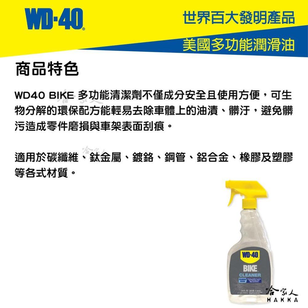 WD40 BIKE 自行車清潔保養組合包 贈鍊條刷 自行車 清潔劑 鏈條油 碳纖維 公路車 越野車 潤滑油 單車 哈家-細節圖8