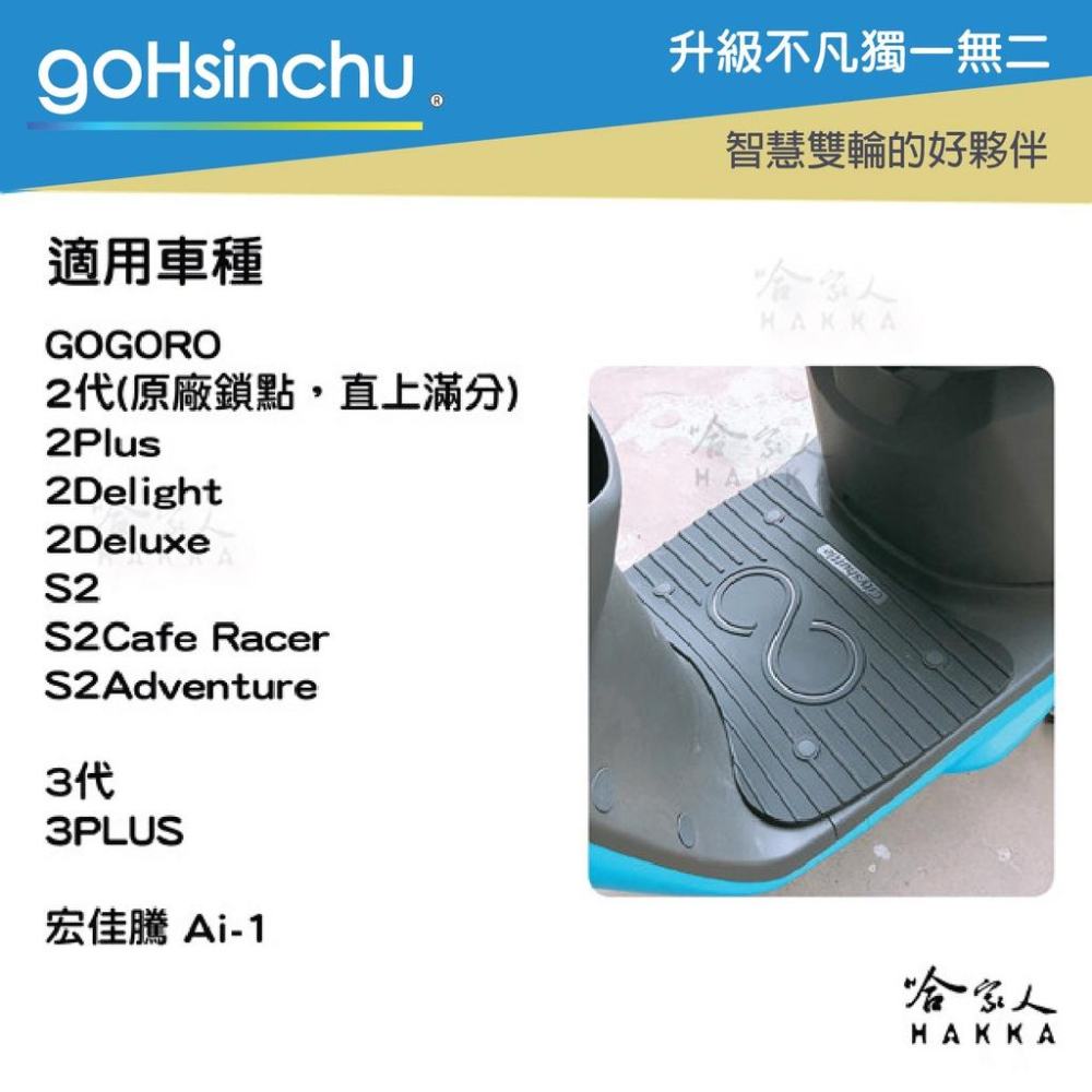 gogoro 2 柴犬 醫療等級矽膠腳踏墊  送工具 螺絲防水蓋  防塵防水 腳踏 柴柴 AI-01 G3 G2-細節圖2